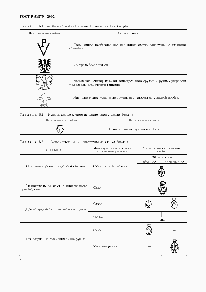 Страница 7 ГОСТ Р 51879-2002
