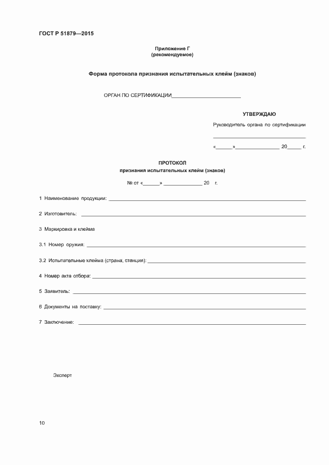 Страница 13 ГОСТ Р 51879-2015