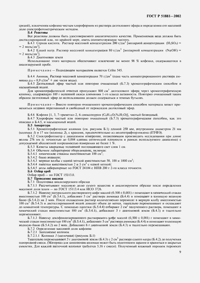 Страница 12 ГОСТ Р 51881-2002