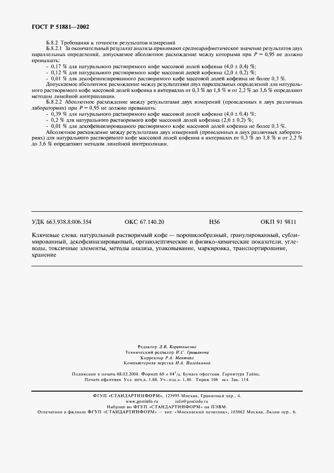 Страница 15 ГОСТ Р 51881-2002