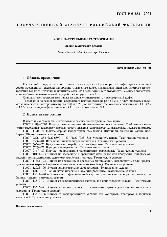 Страница 4 ГОСТ Р 51881-2002