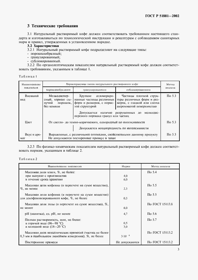 Страница 6 ГОСТ Р 51881-2002