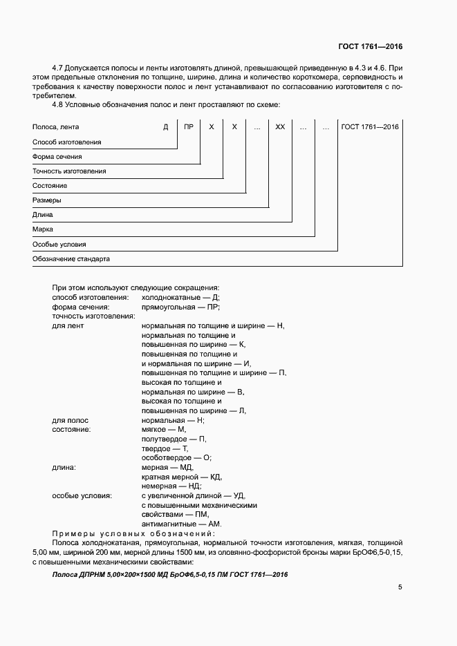 Страница 10 ГОСТ 1761-2016