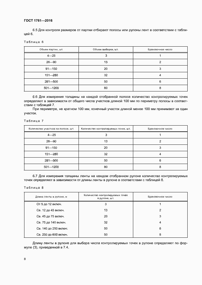 Страница 13 ГОСТ 1761-2016