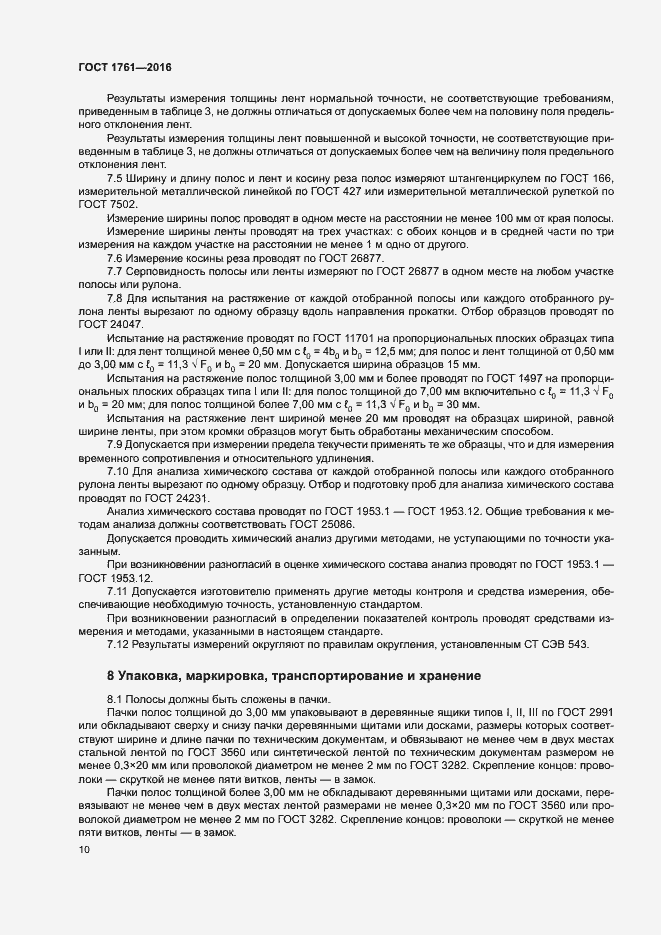 Страница 15 ГОСТ 1761-2016