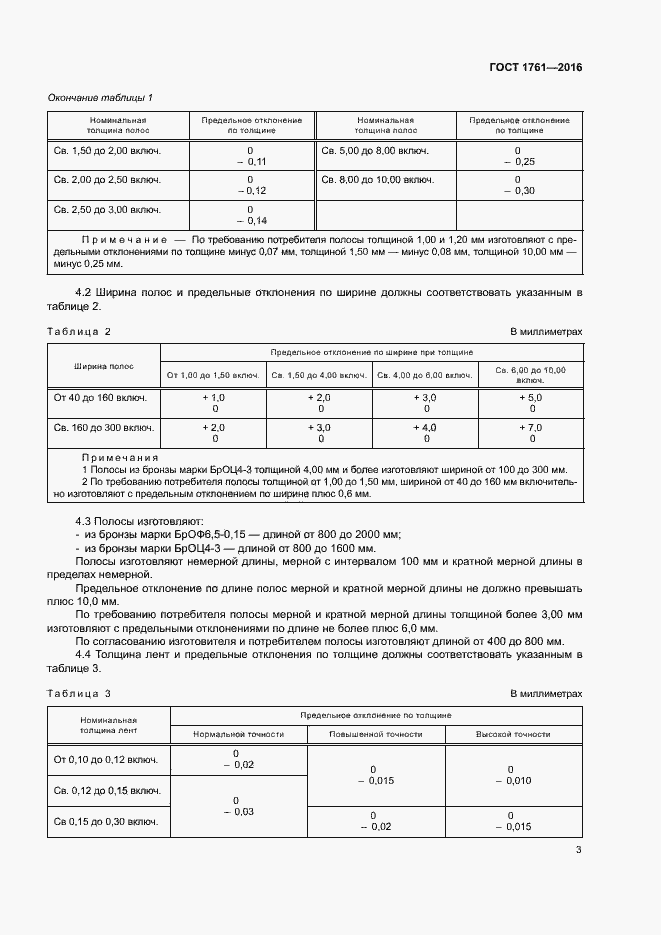 Страница 8 ГОСТ 1761-2016