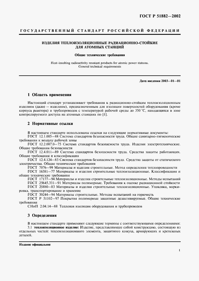 Страница 4 ГОСТ Р 51882-2002