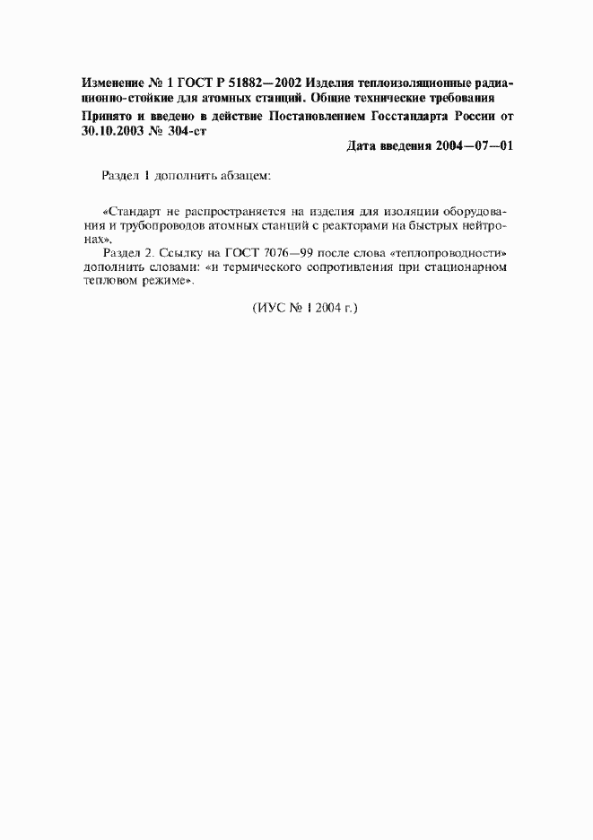 Приложение №1