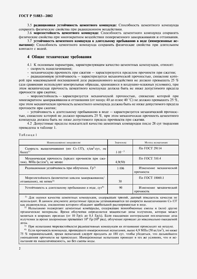 Страница 5 ГОСТ Р 51883-2002