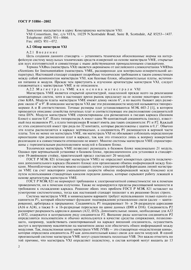 Страница 10 ГОСТ Р 51884-2002