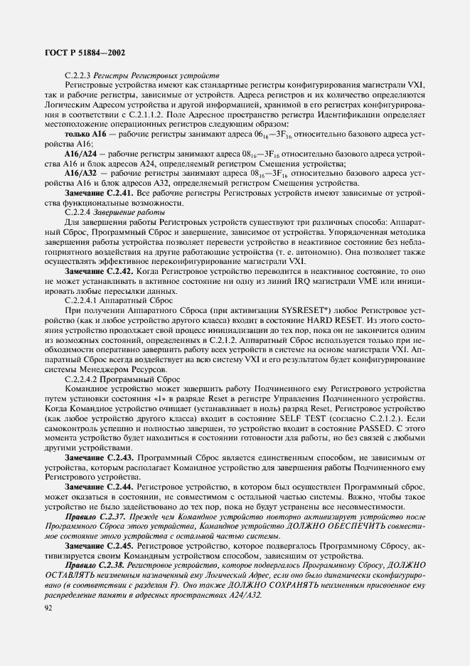 Страница 100 ГОСТ Р 51884-2002