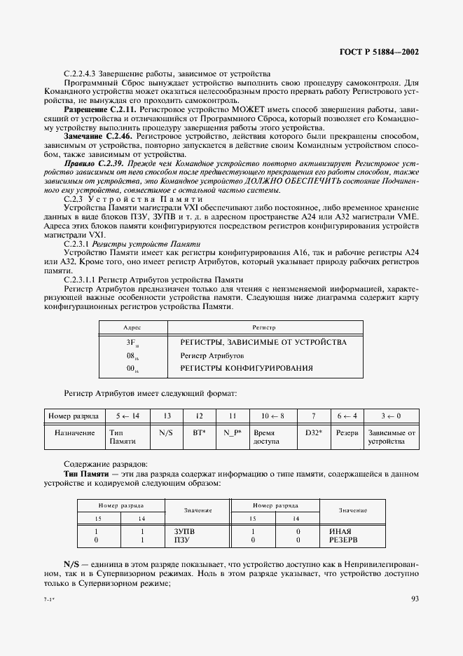 Страница 101 ГОСТ Р 51884-2002
