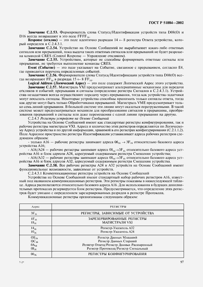 Страница 105 ГОСТ Р 51884-2002