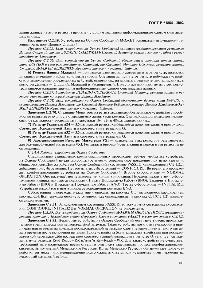 Страница 109 ГОСТ Р 51884-2002