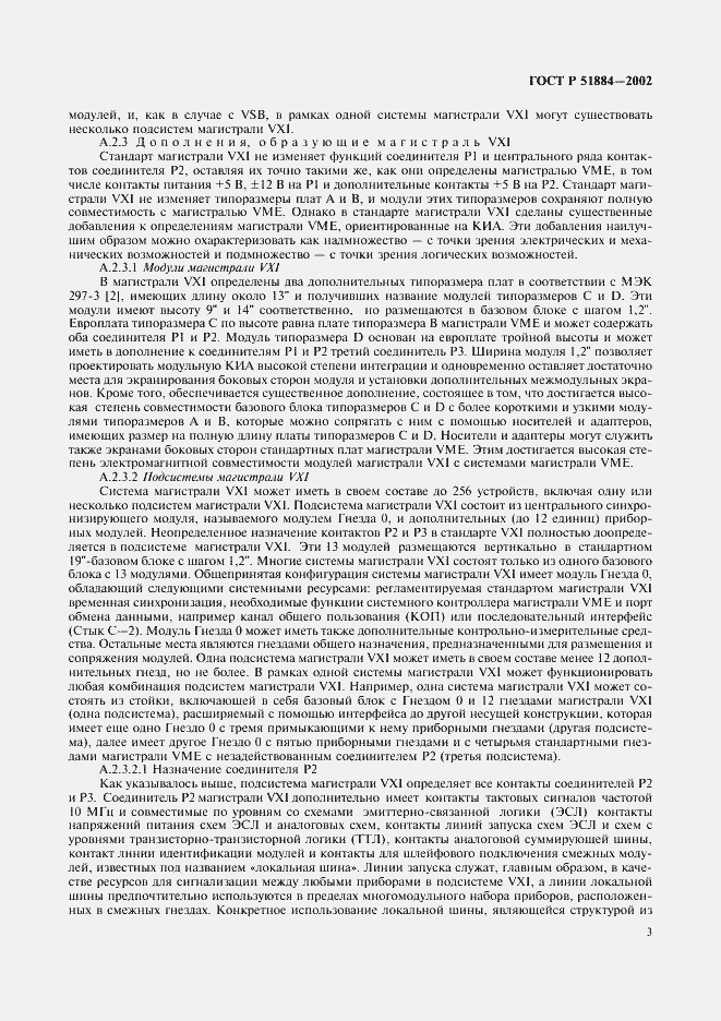 Страница 11 ГОСТ Р 51884-2002
