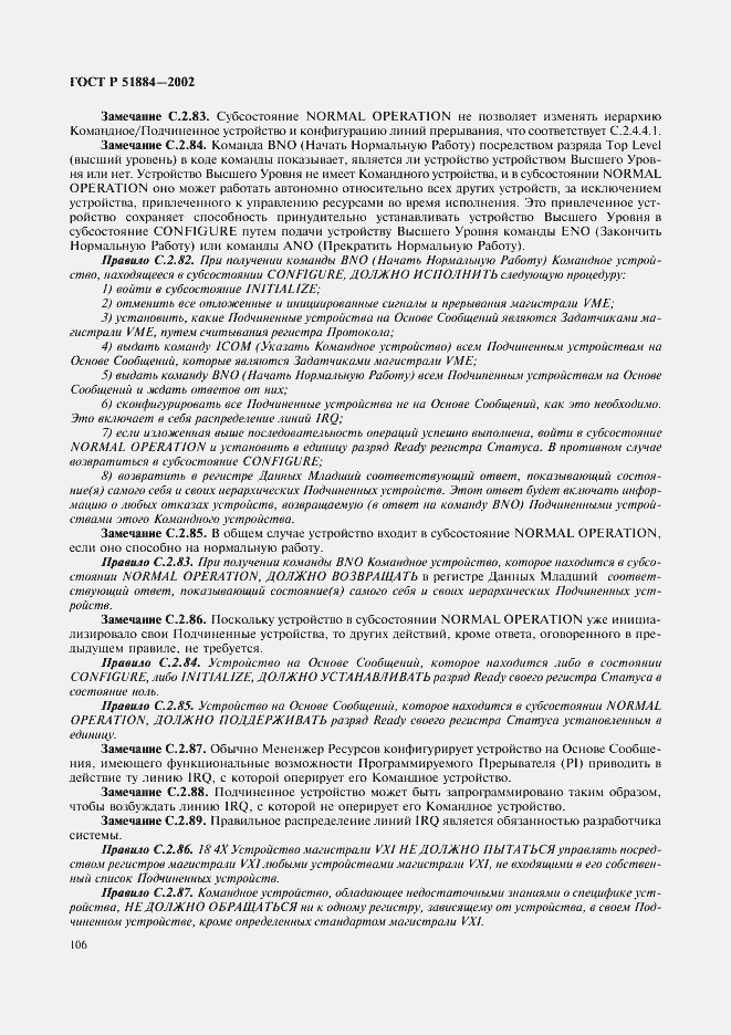 Страница 114 ГОСТ Р 51884-2002