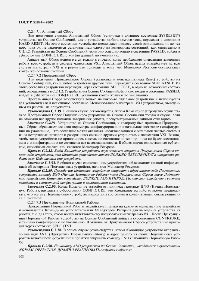 Страница 116 ГОСТ Р 51884-2002