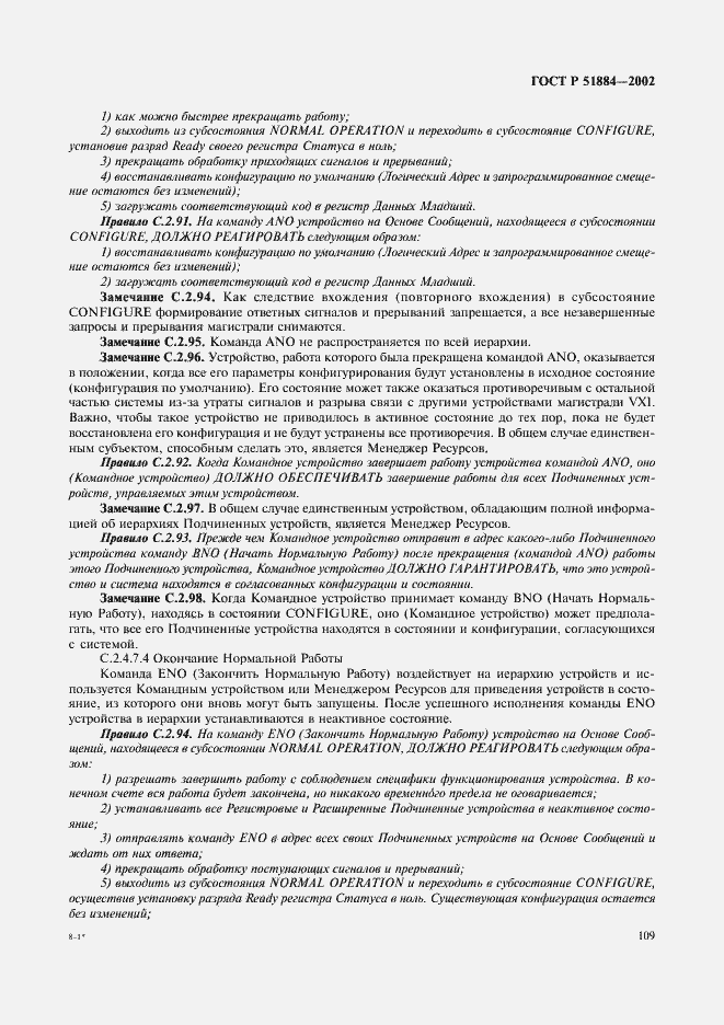 Страница 117 ГОСТ Р 51884-2002