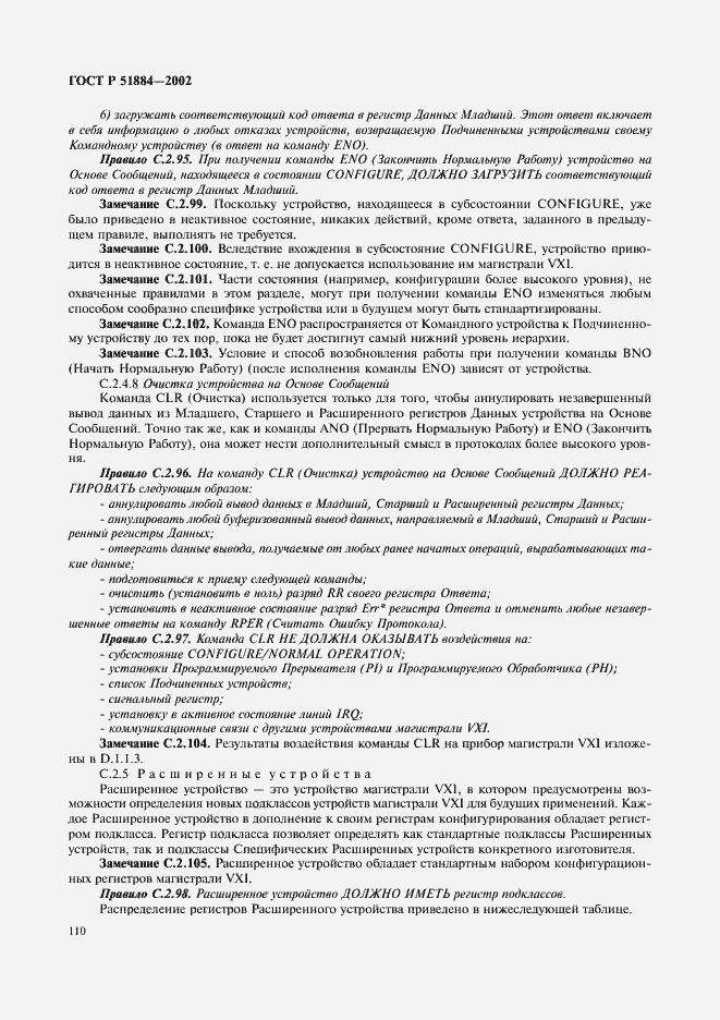 Страница 118 ГОСТ Р 51884-2002