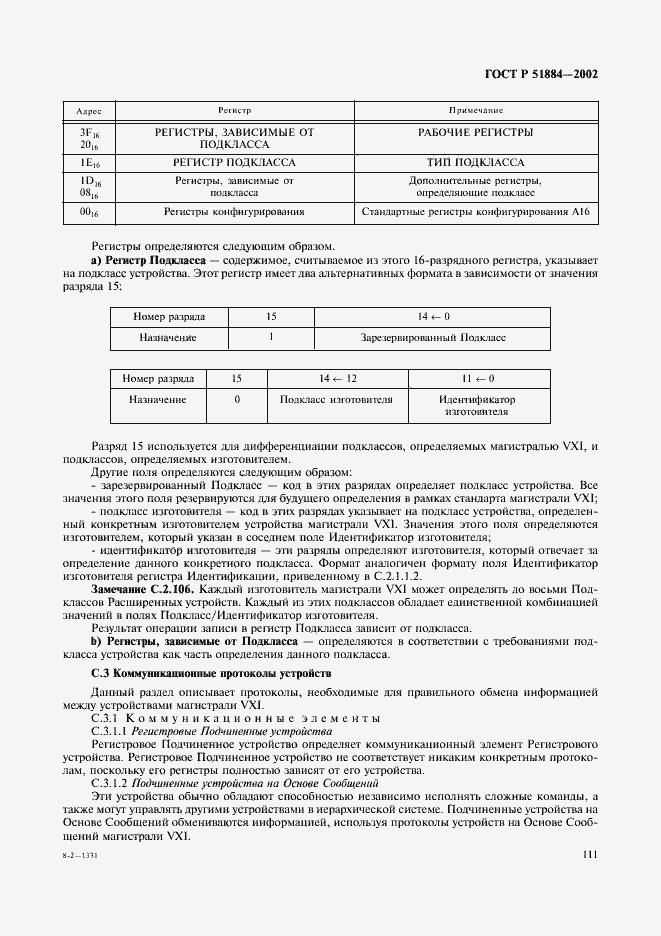 Страница 119 ГОСТ Р 51884-2002