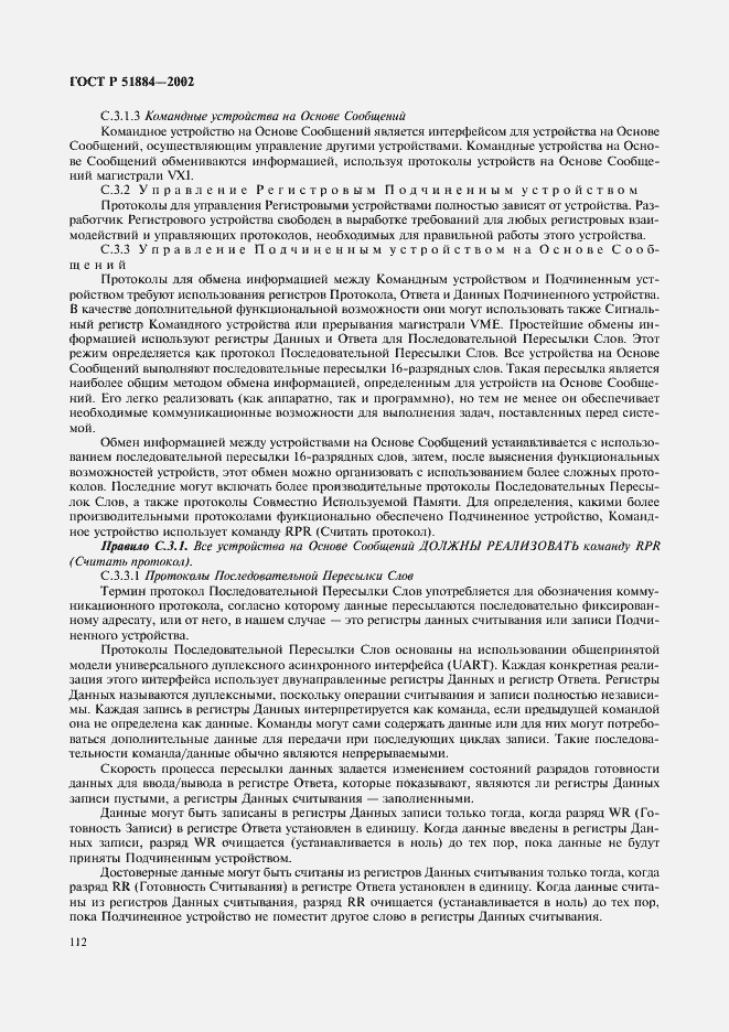 Страница 120 ГОСТ Р 51884-2002