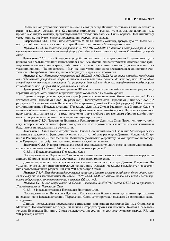 Страница 121 ГОСТ Р 51884-2002