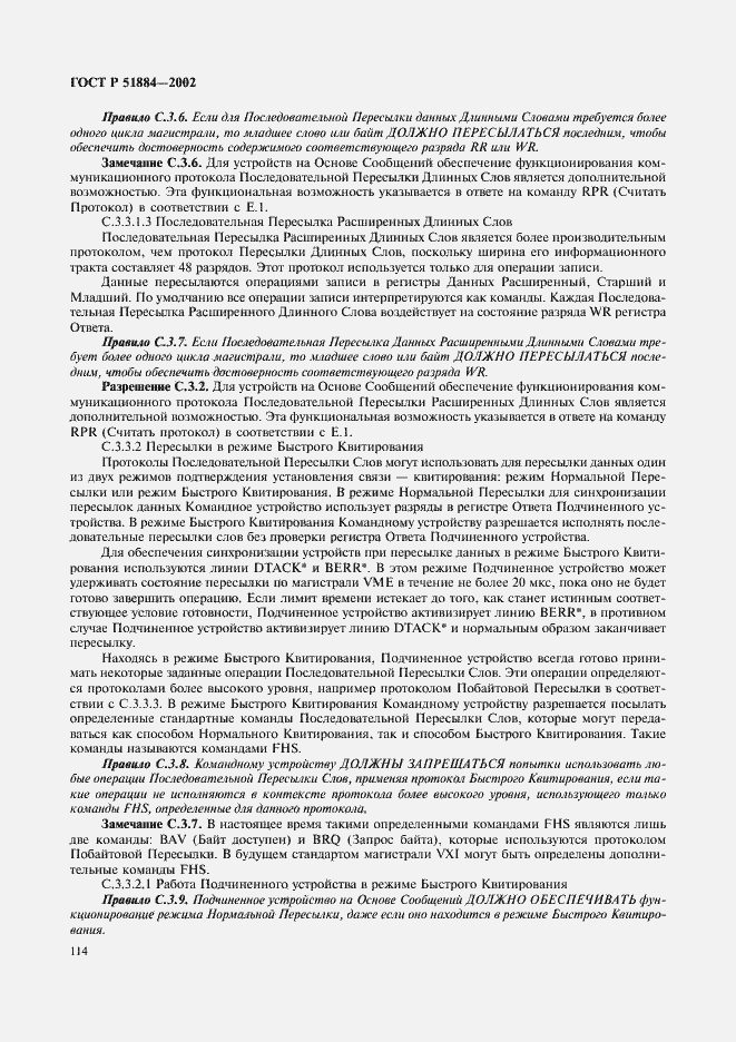 Страница 122 ГОСТ Р 51884-2002