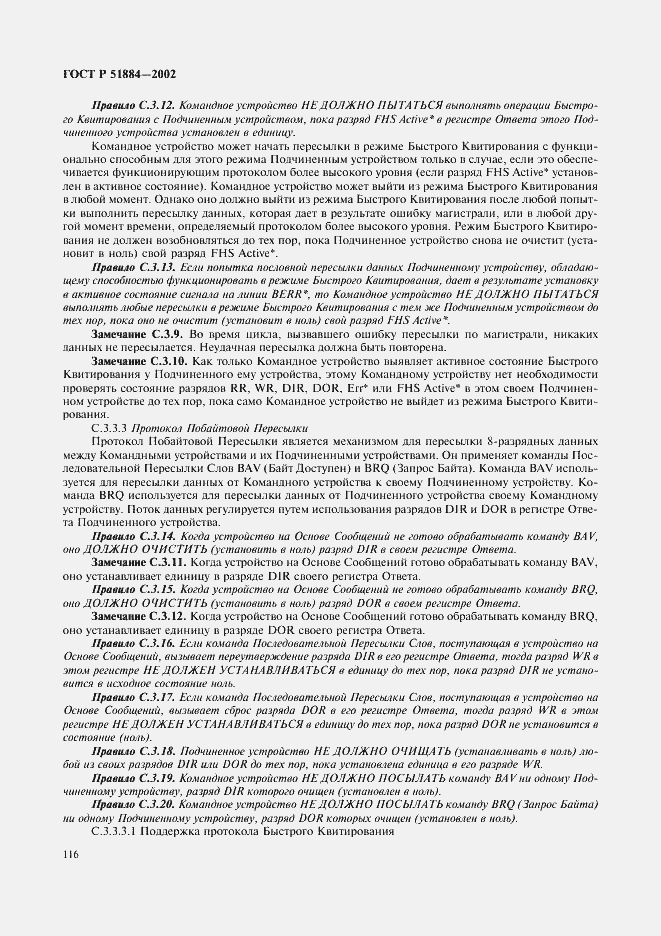 Страница 124 ГОСТ Р 51884-2002