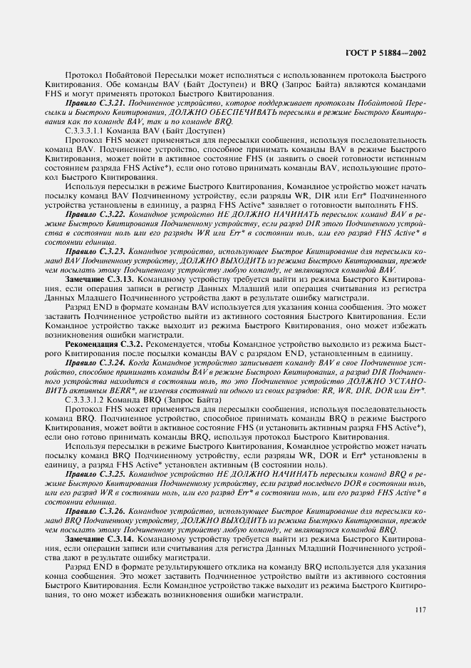 Страница 125 ГОСТ Р 51884-2002