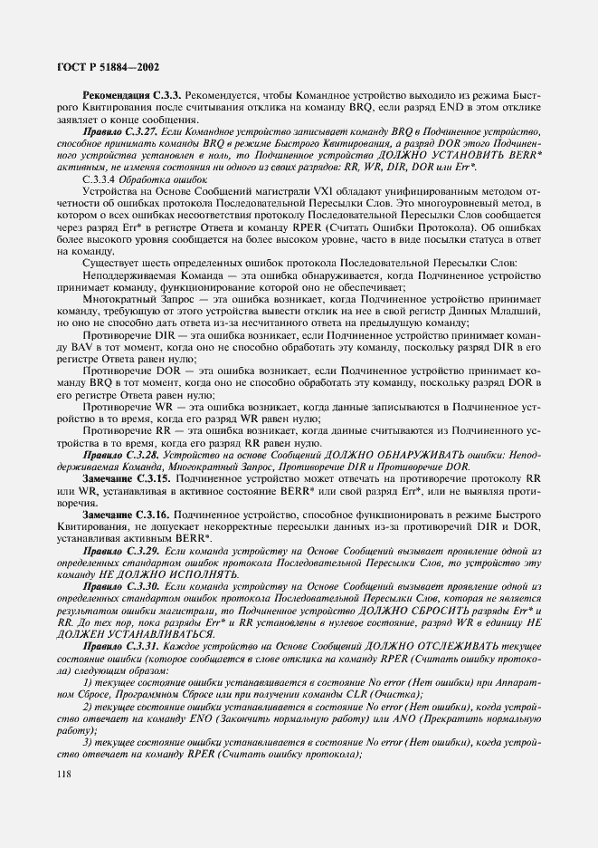 Страница 126 ГОСТ Р 51884-2002