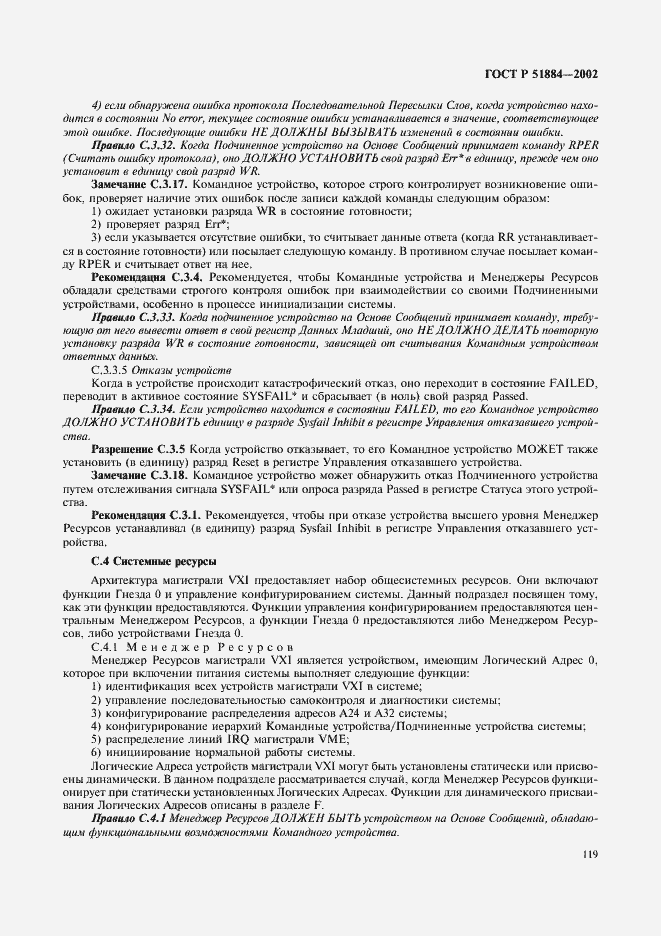 Страница 127 ГОСТ Р 51884-2002