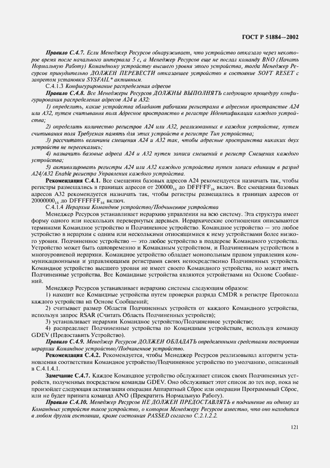 Страница 129 ГОСТ Р 51884-2002