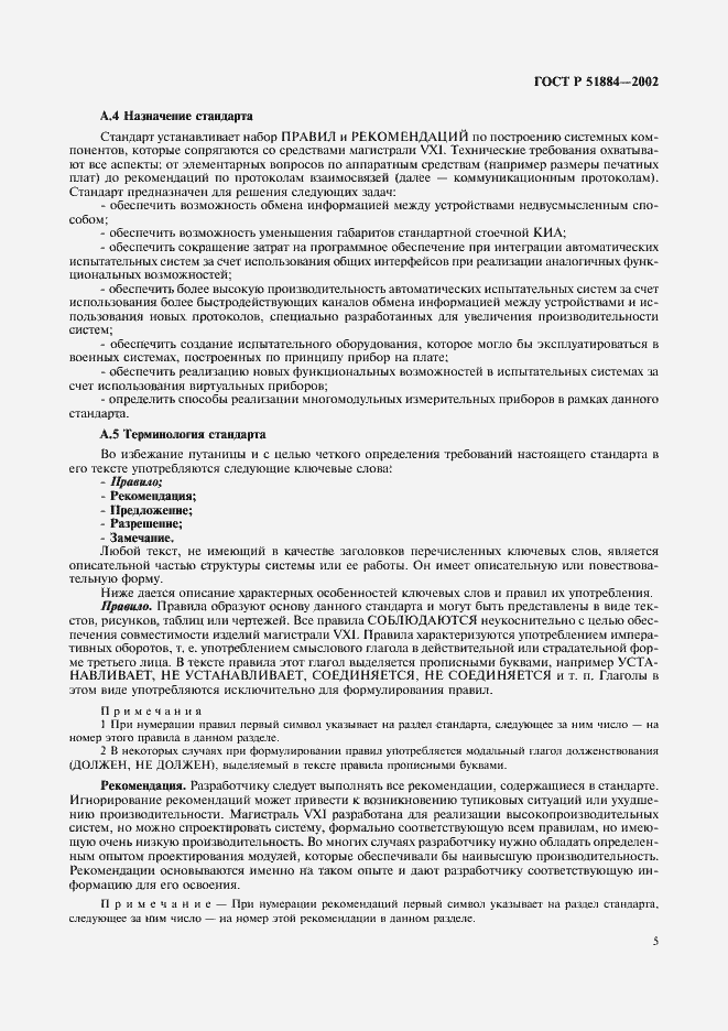 Страница 13 ГОСТ Р 51884-2002