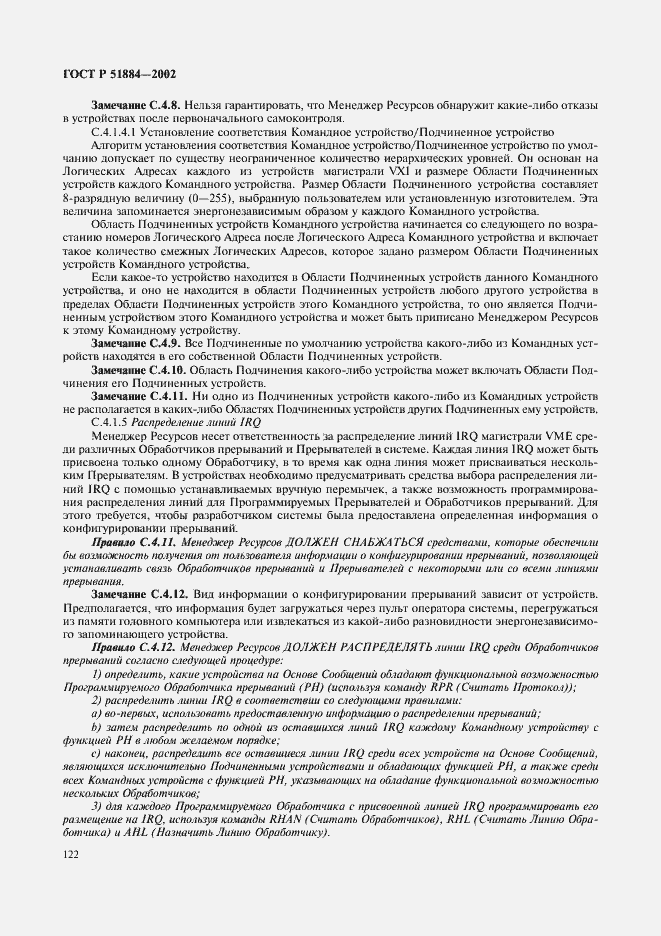 Страница 130 ГОСТ Р 51884-2002