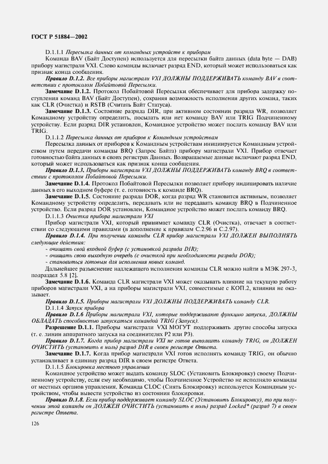 Страница 134 ГОСТ Р 51884-2002