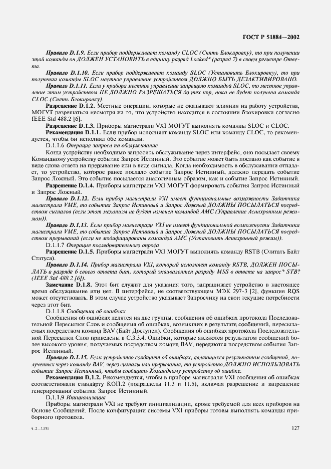 Страница 135 ГОСТ Р 51884-2002