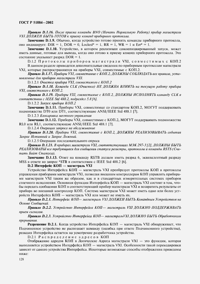 Страница 136 ГОСТ Р 51884-2002