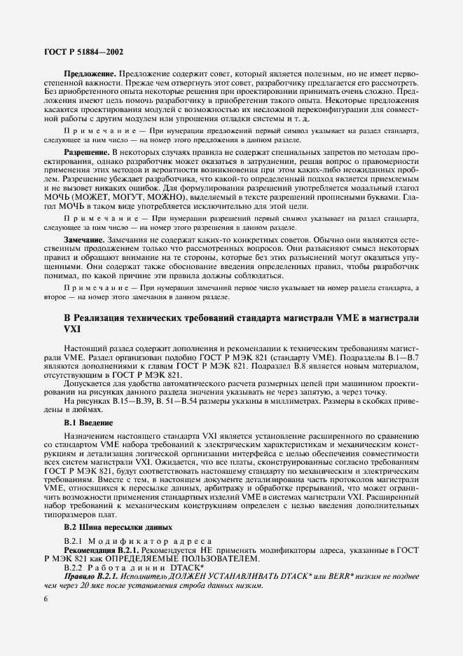 Страница 14 ГОСТ Р 51884-2002