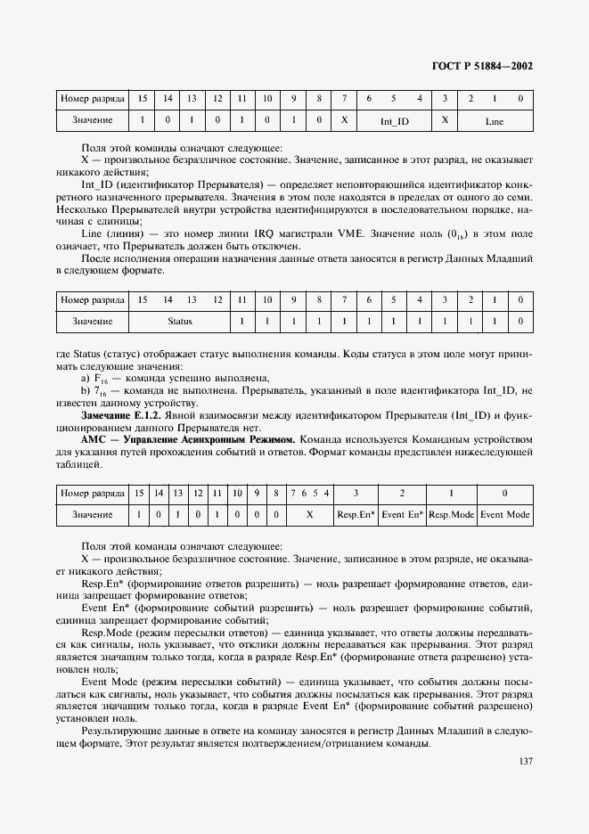 Страница 145 ГОСТ Р 51884-2002