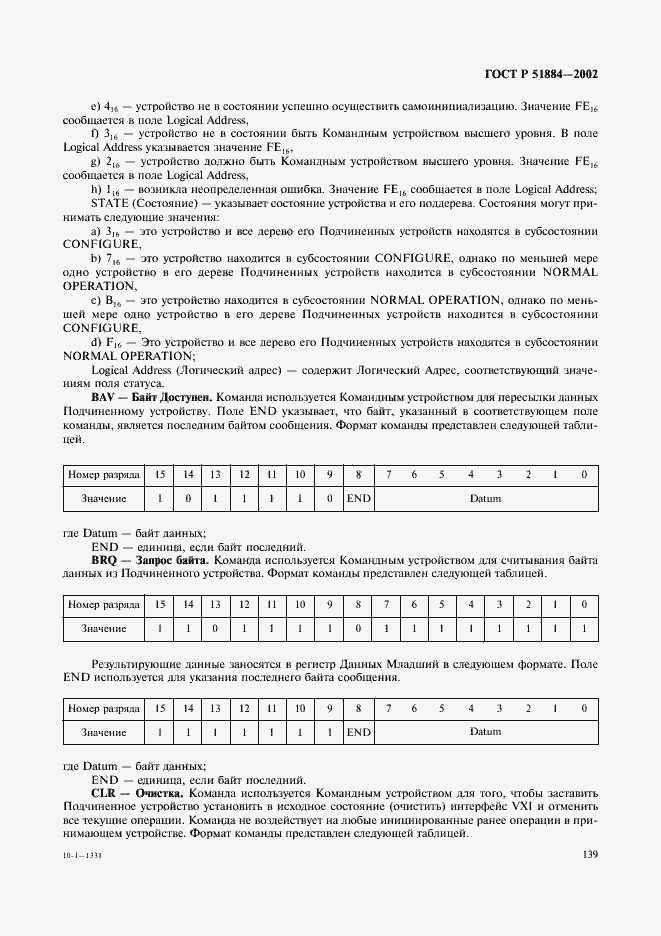Страница 147 ГОСТ Р 51884-2002