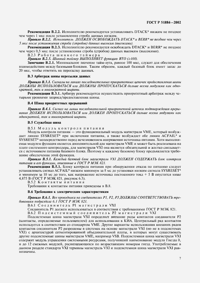 Страница 15 ГОСТ Р 51884-2002