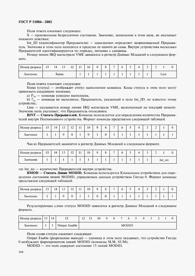 Страница 152 ГОСТ Р 51884-2002