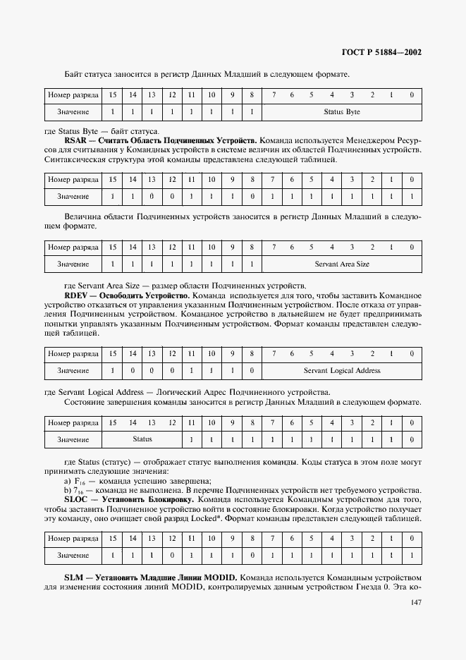 Страница 155 ГОСТ Р 51884-2002