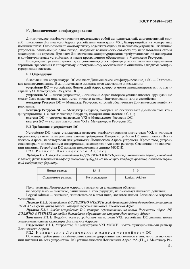 Страница 159 ГОСТ Р 51884-2002