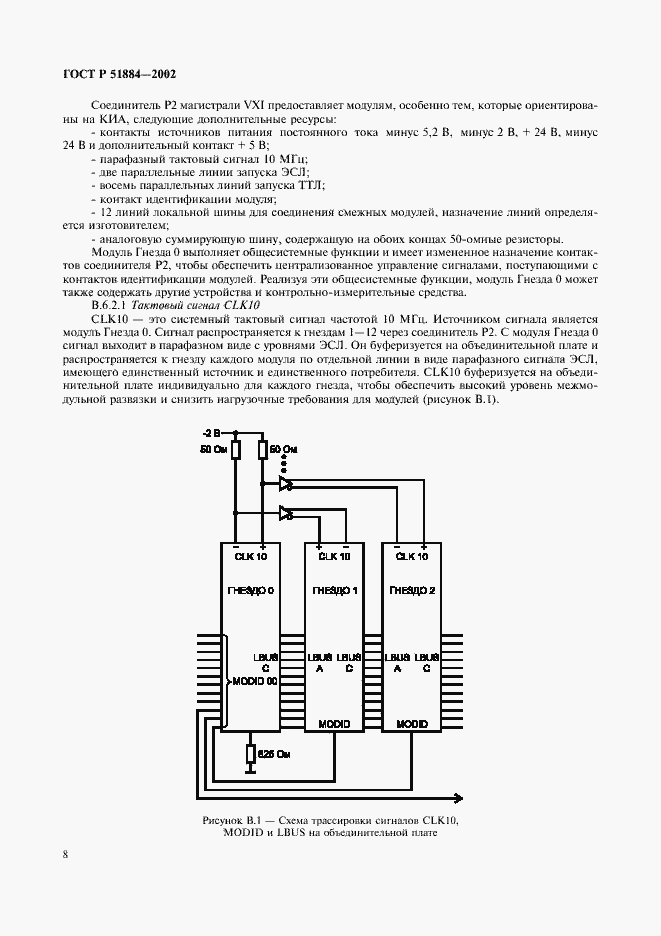 Страница 16 ГОСТ Р 51884-2002