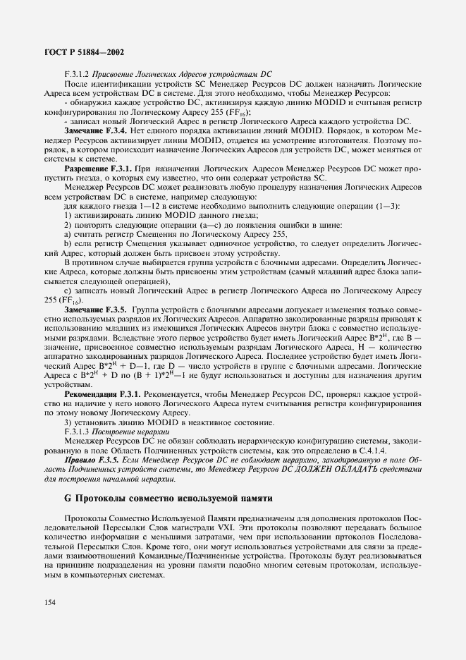 Страница 162 ГОСТ Р 51884-2002