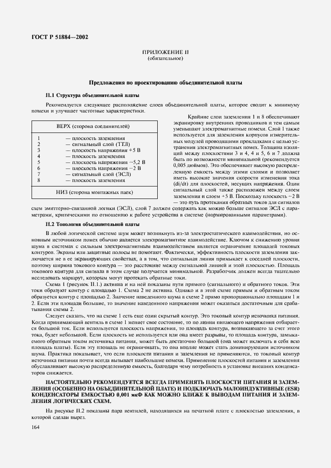 Страница 172 ГОСТ Р 51884-2002