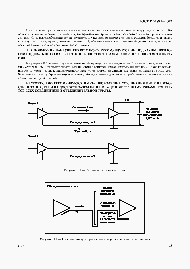 Страница 173 ГОСТ Р 51884-2002