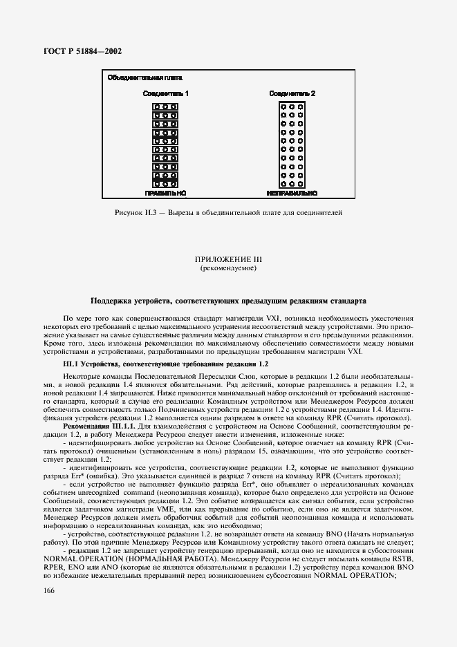 Страница 174 ГОСТ Р 51884-2002