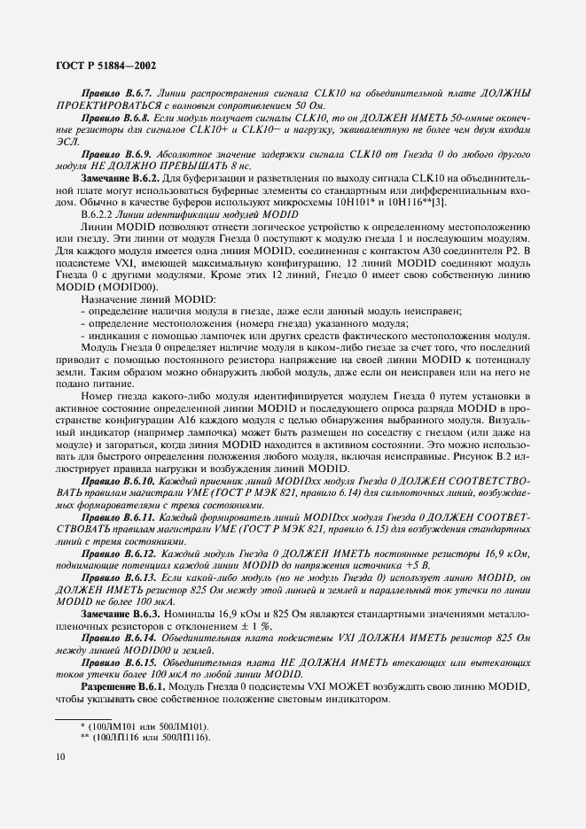 Страница 18 ГОСТ Р 51884-2002